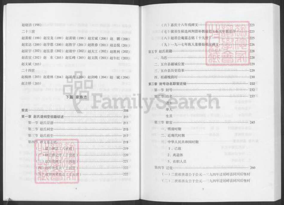 山西省忻州市五台县东冶镇赵氏槐荫堂族谱-槐荫堂赵氏宗谱.pdf电子版预览图5