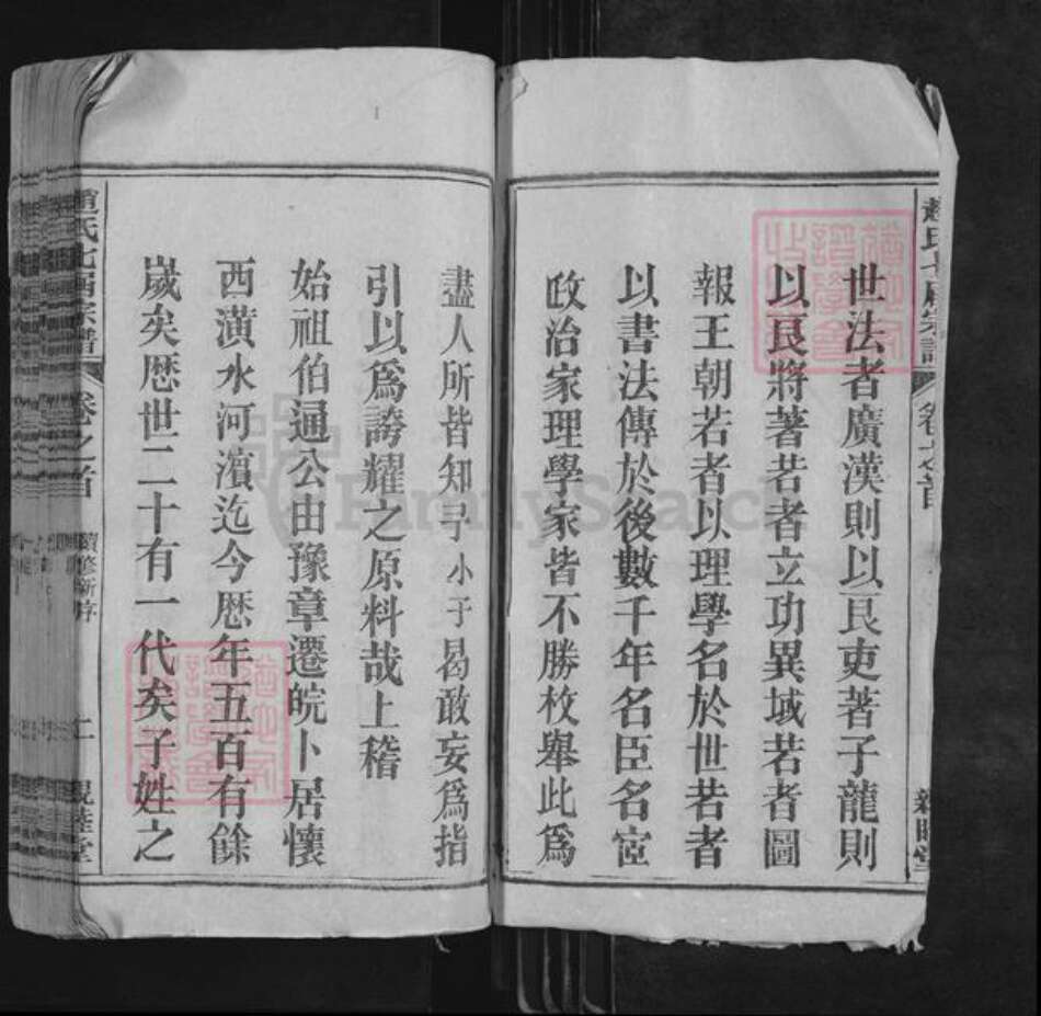 安徽省安庆市怀宁县赵氏亲睦堂族谱-赵氏七届宗谱.pdf电子版预览图2