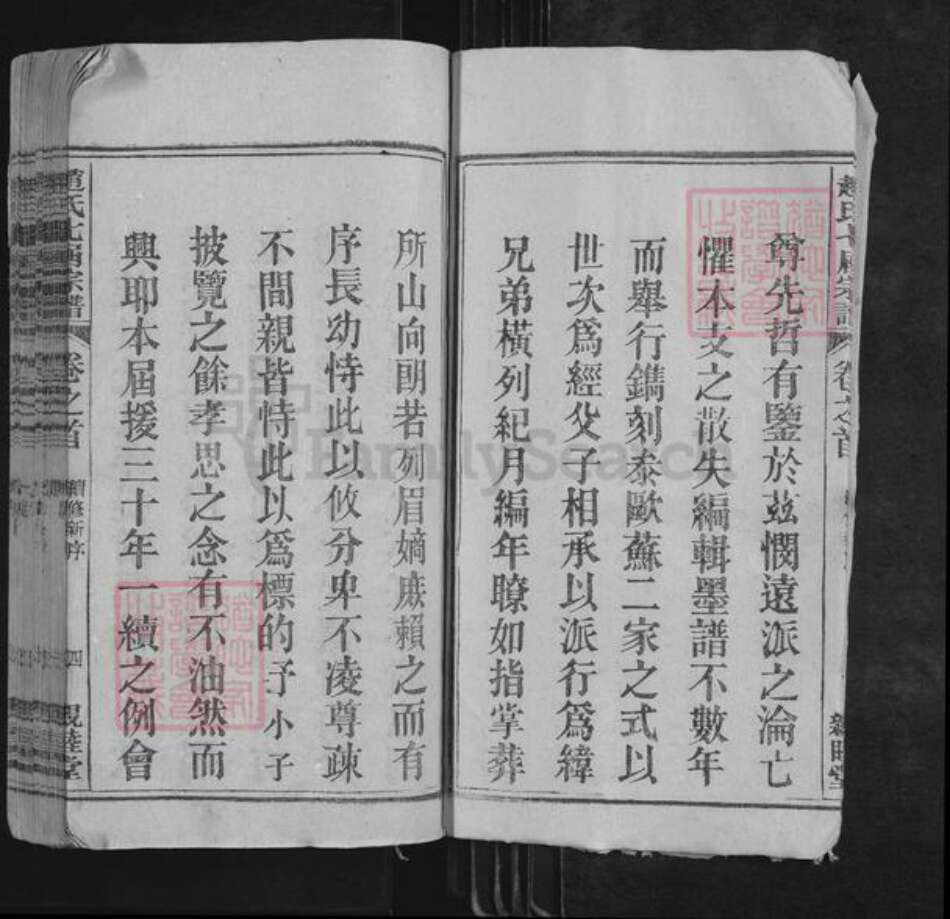 安徽省安庆市怀宁县赵氏亲睦堂族谱-赵氏七届宗谱.pdf电子版预览图4