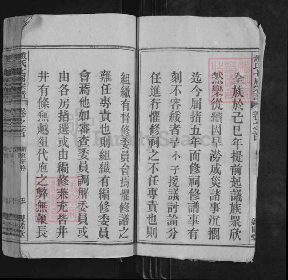 安徽省安庆市怀宁县赵氏亲睦堂族谱-赵氏七届宗谱.pdf电子版预览图5