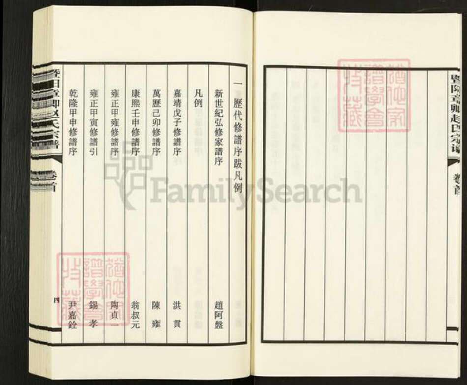 江苏省无锡市江阴市新桥镇赵氏族谱-暨阳章卿赵氏宗谱.pdf电子版预览图4