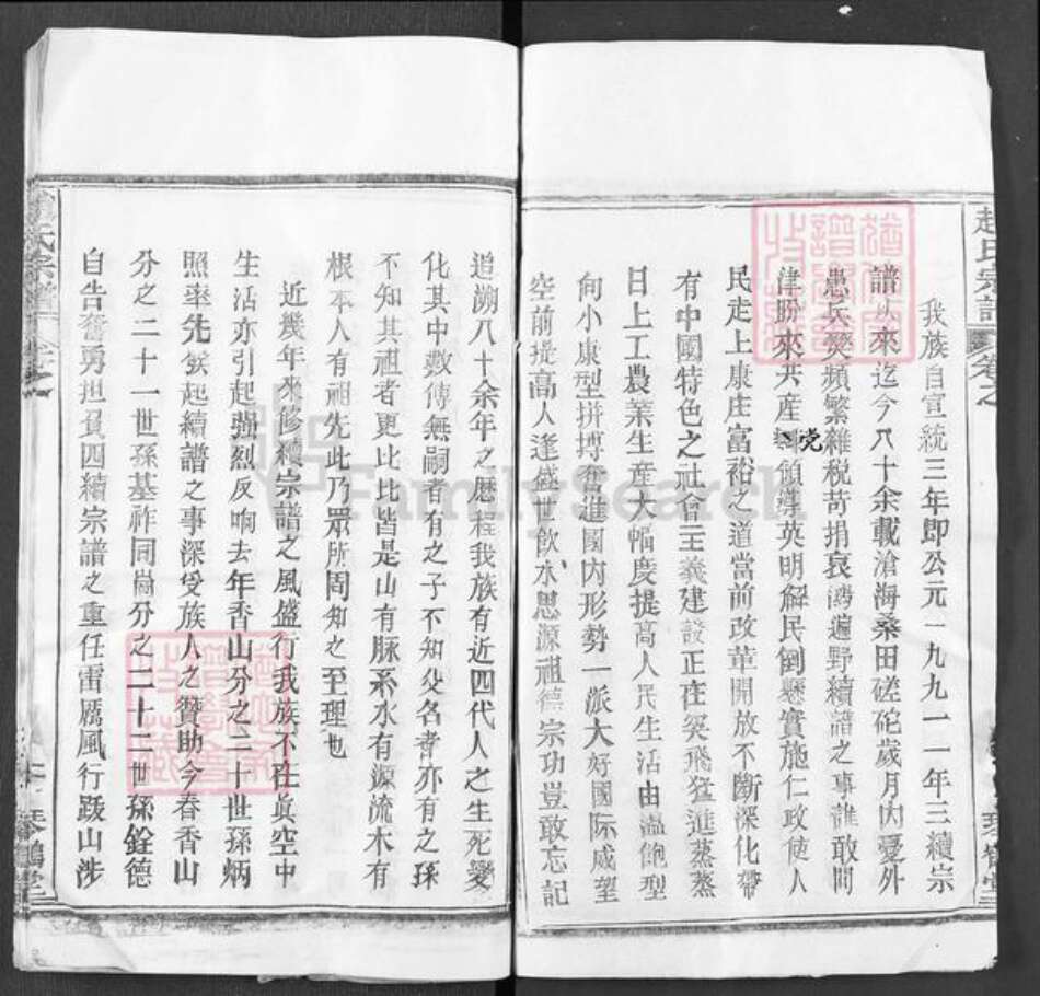 湖北省黄冈市麻城市歧亭镇赵氏琴鹤堂族谱-赵氏宗谱.pdf电子版预览图2