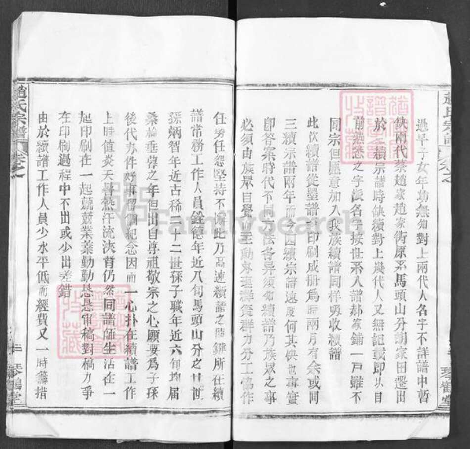 湖北省黄冈市麻城市歧亭镇赵氏琴鹤堂族谱-赵氏宗谱.pdf电子版预览图4