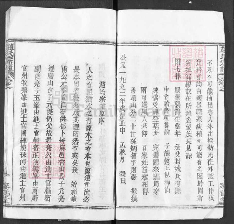 湖北省黄冈市麻城市歧亭镇赵氏琴鹤堂族谱-赵氏宗谱.pdf电子版预览图5