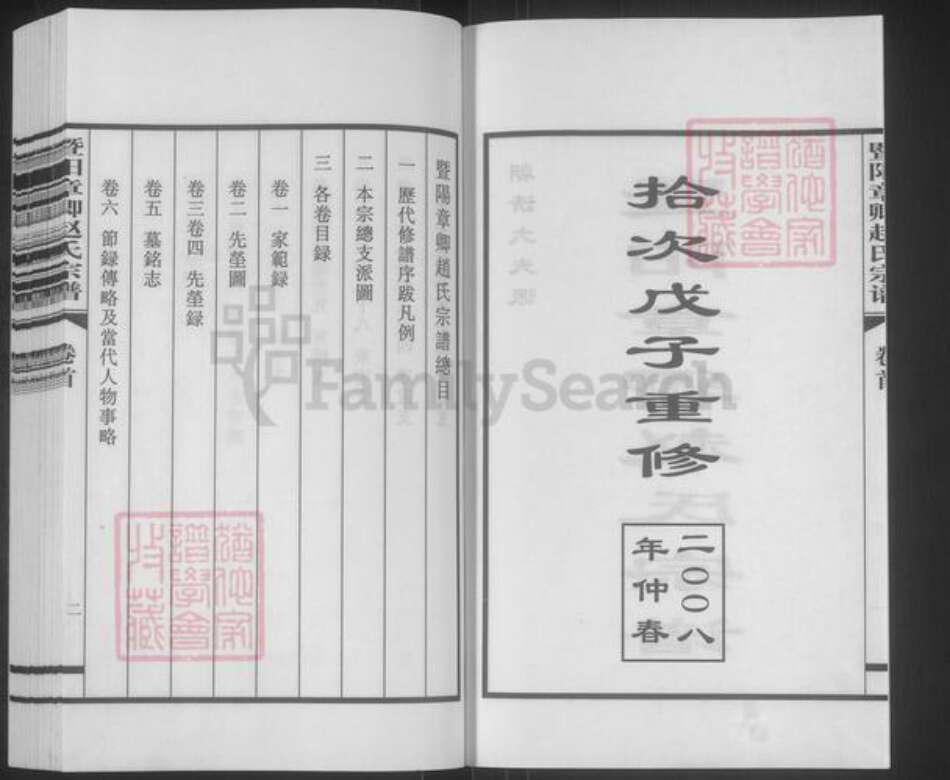 江苏省苏州市张家港市杨舍镇赵氏族谱-暨阳章卿赵氏宗谱.pdf电子版预览图2