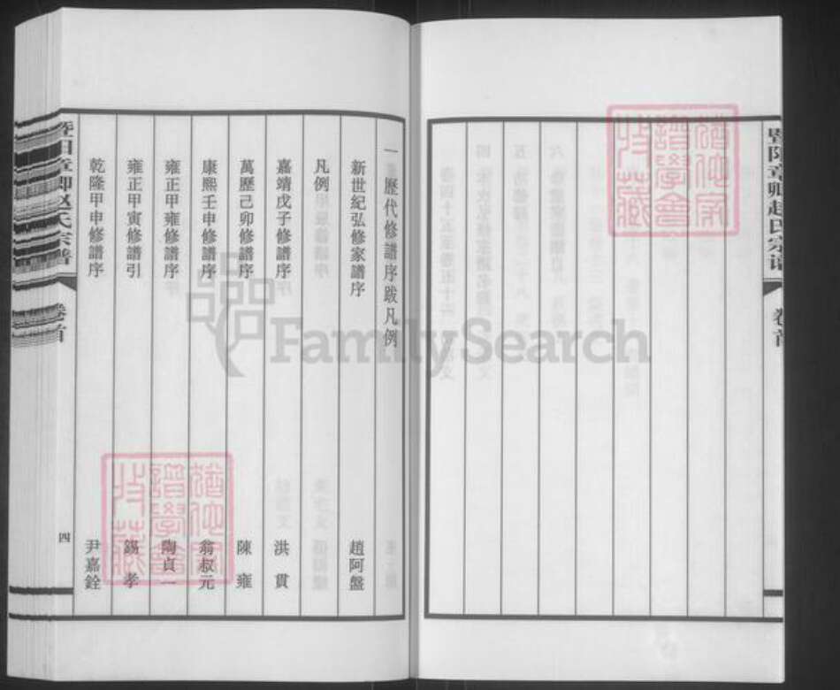 江苏省苏州市张家港市杨舍镇赵氏族谱-暨阳章卿赵氏宗谱.pdf电子版预览图4