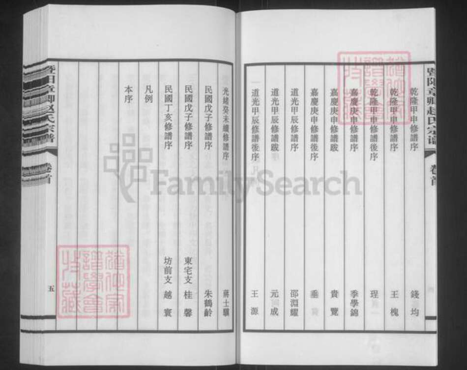 江苏省苏州市张家港市杨舍镇赵氏族谱-暨阳章卿赵氏宗谱.pdf电子版预览图5