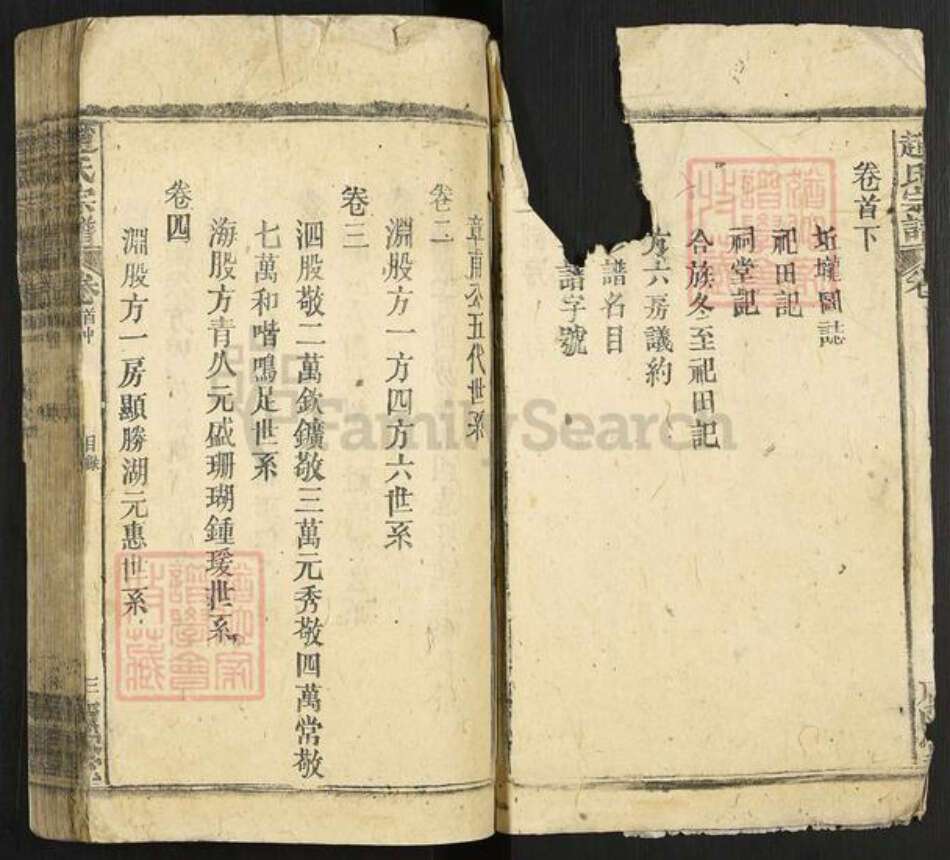 湖北省黄冈市蕲春县青石镇赵氏广陵堂族谱-赵氏宗谱.pdf电子版预览图2