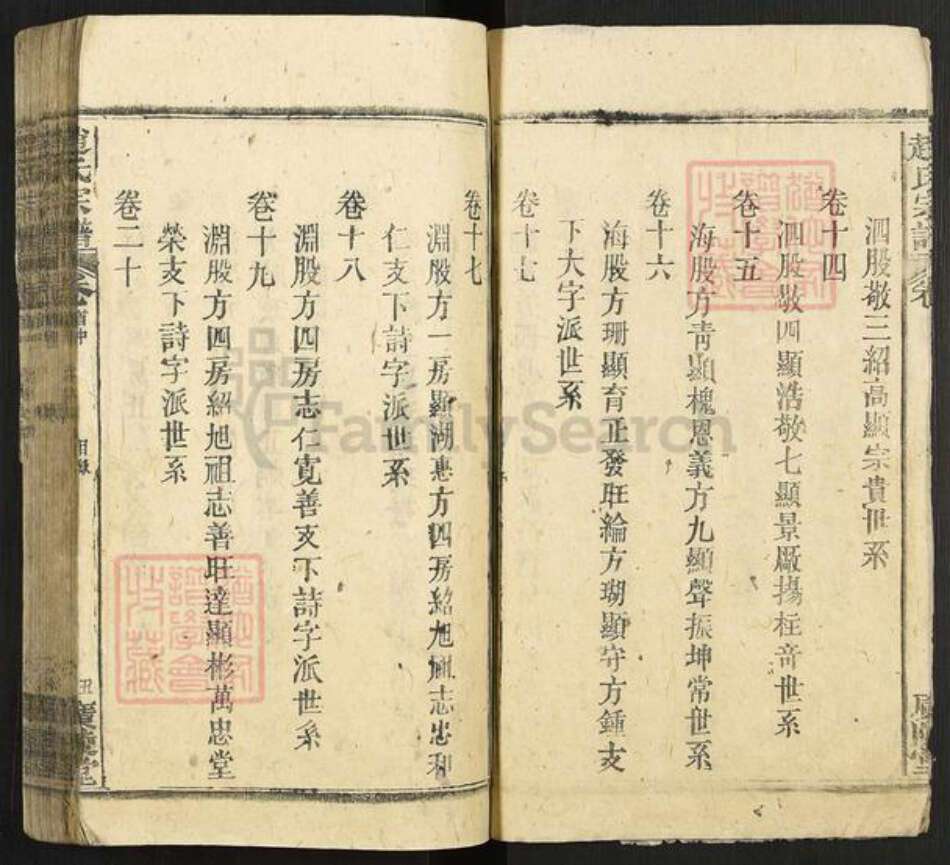 湖北省黄冈市蕲春县青石镇赵氏广陵堂族谱-赵氏宗谱.pdf电子版预览图4