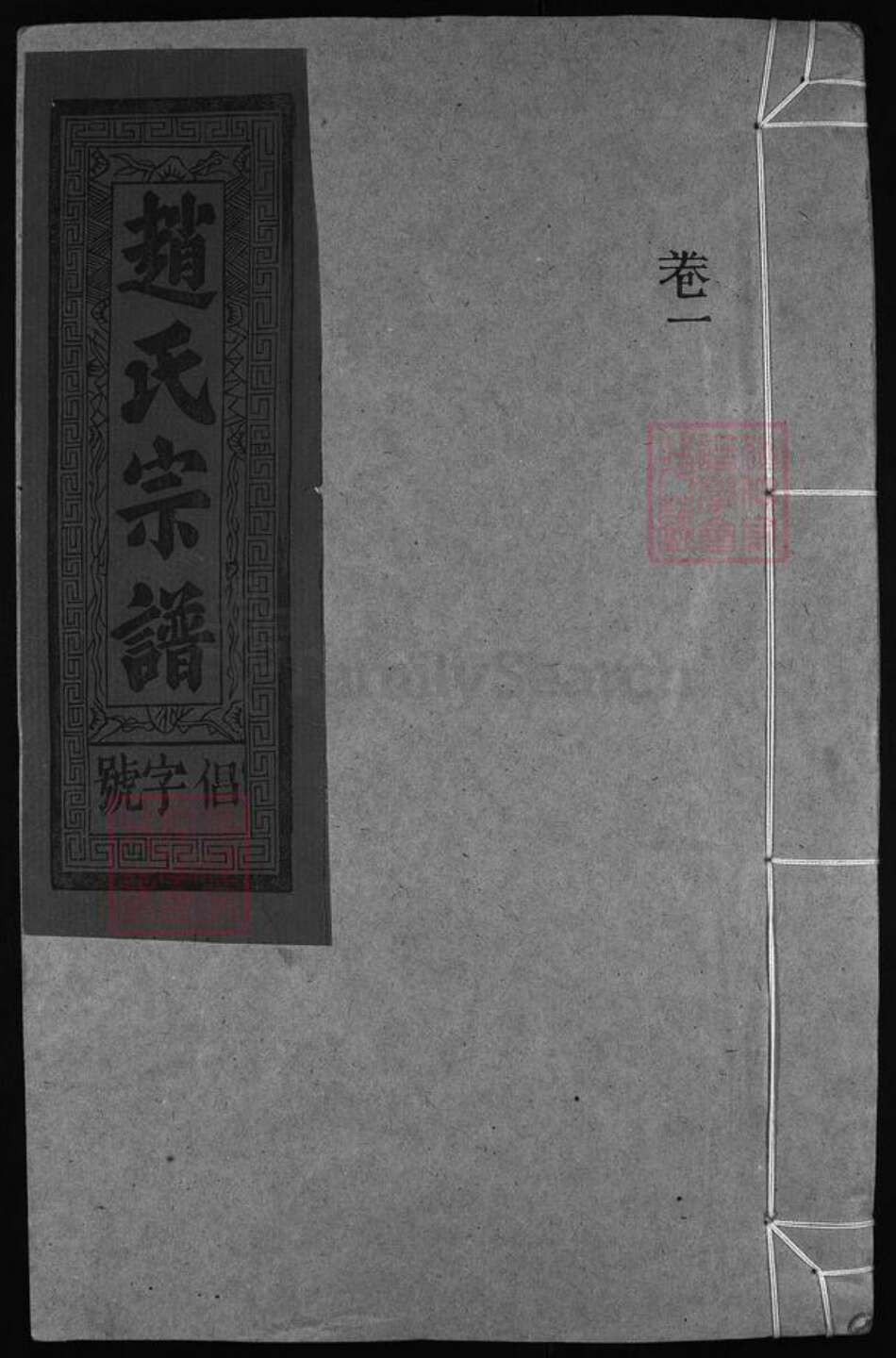 福建省泉州市永春县江西省上饶市铅山县江西省上饶市广丰区浙江省衢州常山县赵氏族谱-赵氏宗谱 [13卷].pdf电子版缩略图
