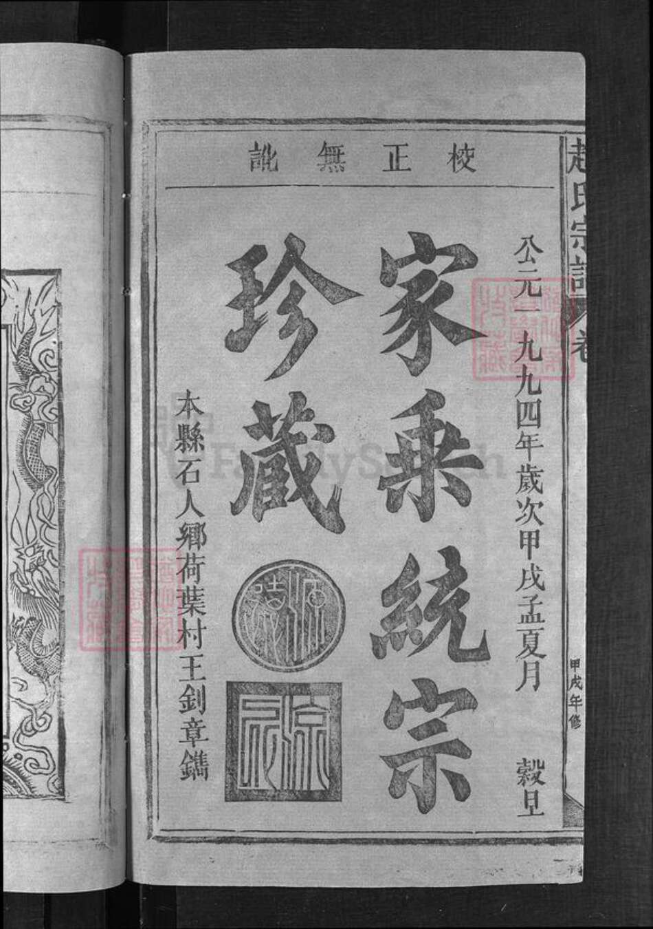 福建省泉州市永春县江西省上饶市铅山县江西省上饶市广丰区浙江省衢州常山县赵氏族谱-赵氏宗谱 [13卷].pdf电子版预览图1
