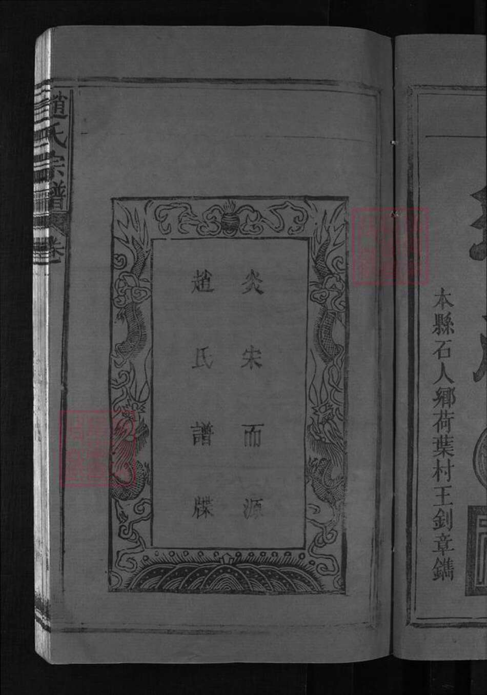 福建省泉州市永春县江西省上饶市铅山县江西省上饶市广丰区浙江省衢州常山县赵氏族谱-赵氏宗谱 [13卷].pdf电子版预览图2