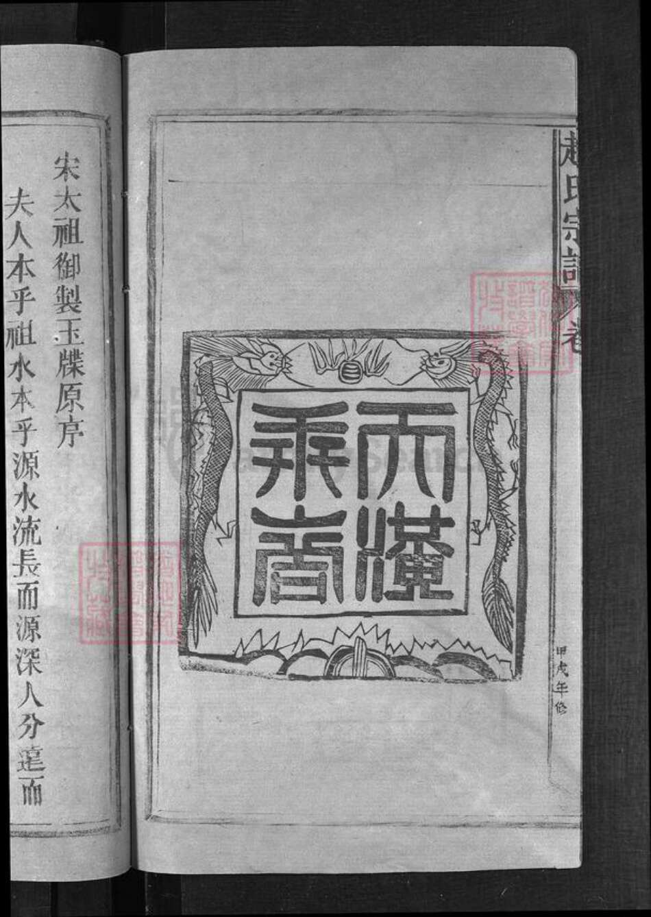 福建省泉州市永春县江西省上饶市铅山县江西省上饶市广丰区浙江省衢州常山县赵氏族谱-赵氏宗谱 [13卷].pdf电子版预览图3