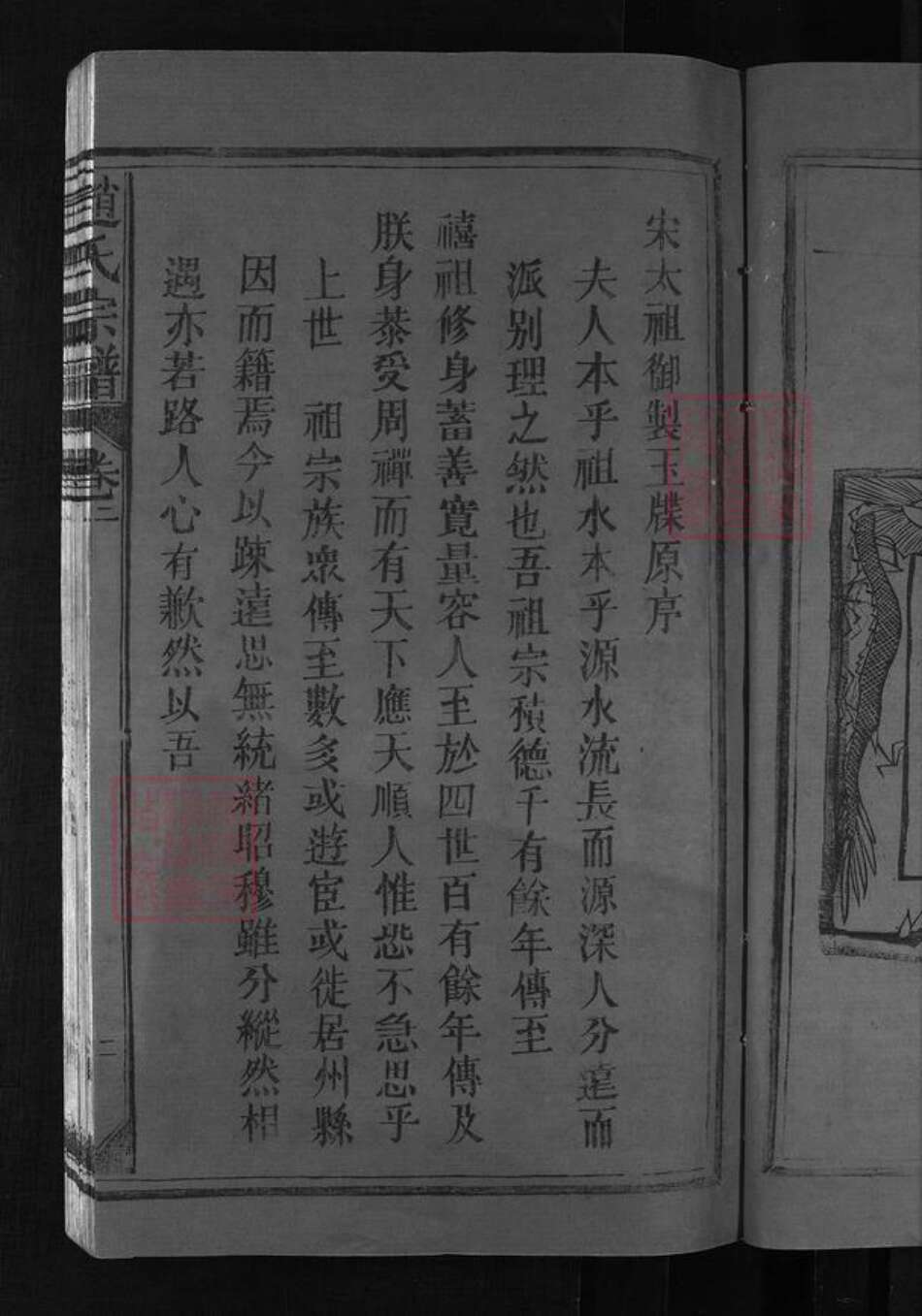 福建省泉州市永春县江西省上饶市铅山县江西省上饶市广丰区浙江省衢州常山县赵氏族谱-赵氏宗谱 [13卷].pdf电子版预览图4