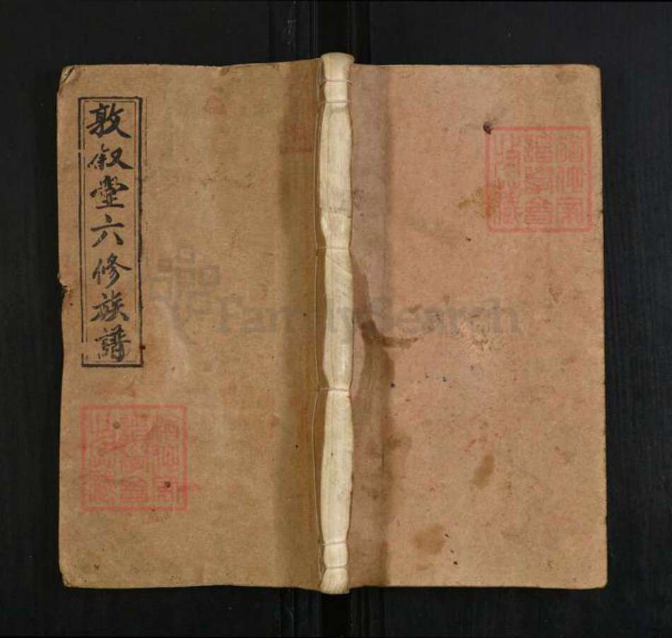 湖南省邵阳市邵东赵氏敦叙堂族谱-四甲赵氏六修族谱.pdf电子版缩略图