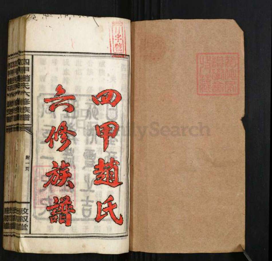 湖南省邵阳市邵东赵氏敦叙堂族谱-四甲赵氏六修族谱.pdf电子版预览图1