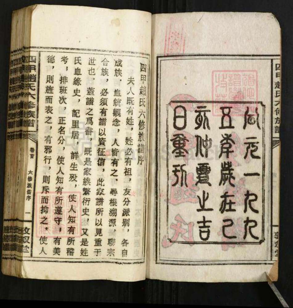 湖南省邵阳市邵东赵氏敦叙堂族谱-四甲赵氏六修族谱.pdf电子版预览图2