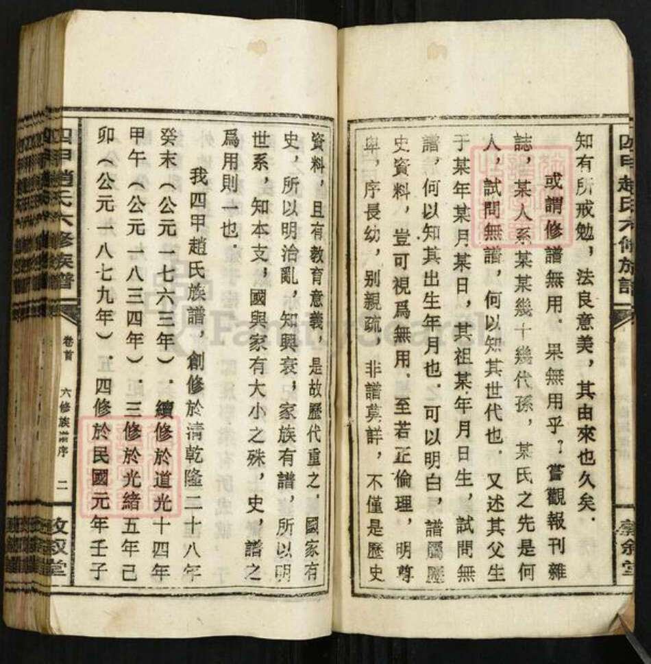 湖南省邵阳市邵东赵氏敦叙堂族谱-四甲赵氏六修族谱.pdf电子版预览图3