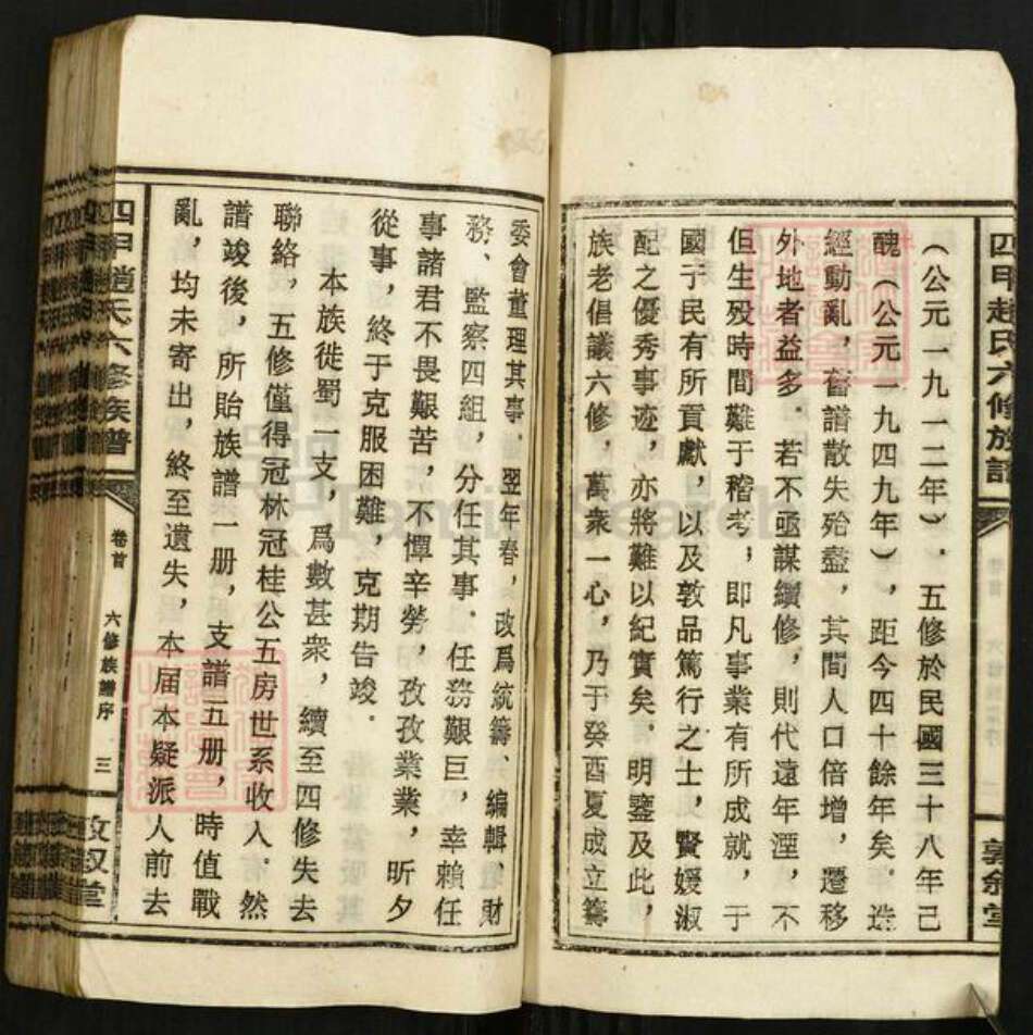 湖南省邵阳市邵东赵氏敦叙堂族谱-四甲赵氏六修族谱.pdf电子版预览图4