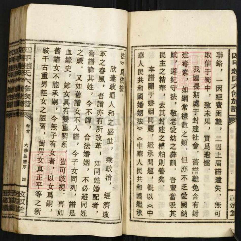 湖南省邵阳市邵东赵氏敦叙堂族谱-四甲赵氏六修族谱.pdf电子版预览图5