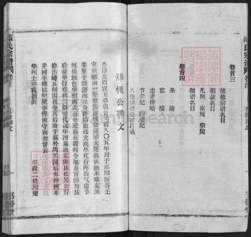 湖北省黄冈市罗田县郑氏书带堂族谱-郑氏宗谱.pdf电子版预览图2