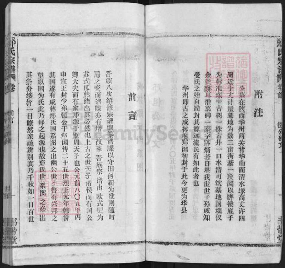 湖北省黄冈市罗田县郑氏书带堂族谱-郑氏宗谱.pdf电子版预览图3