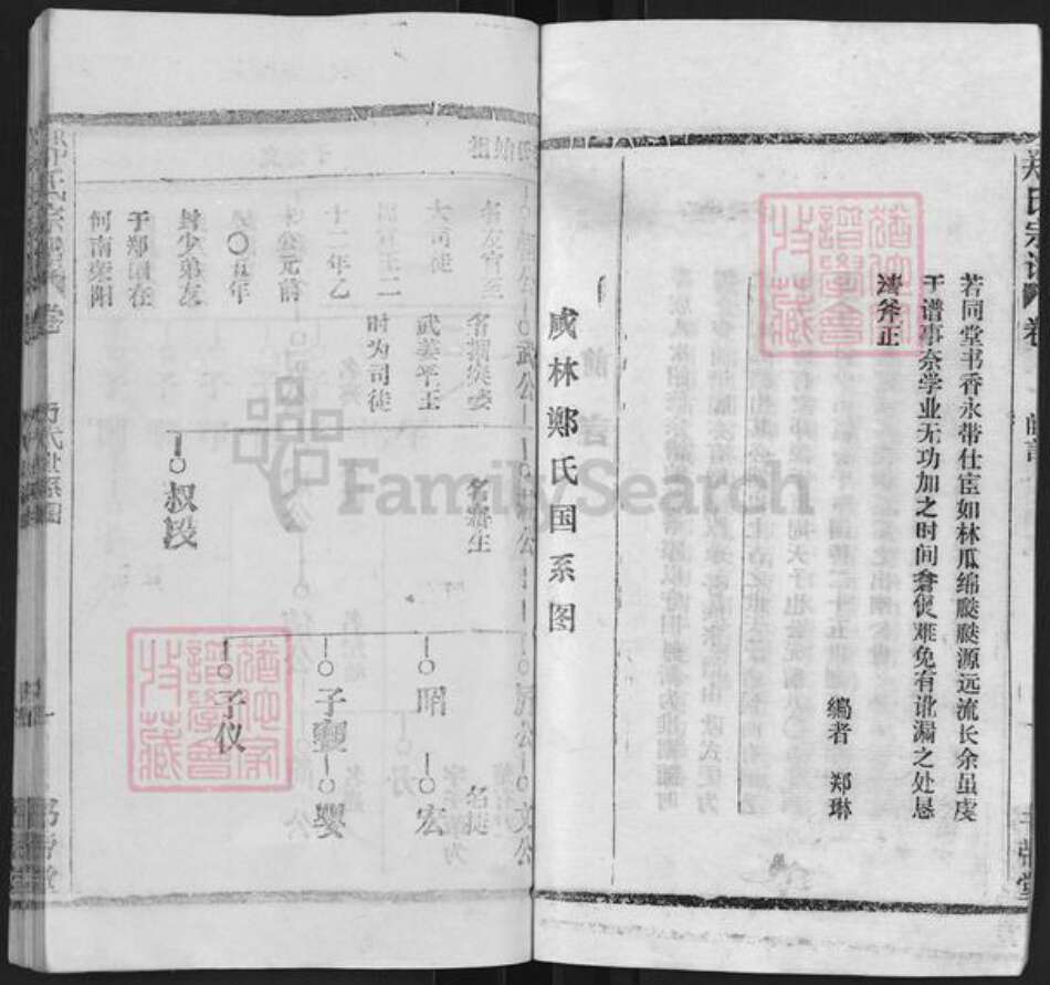 湖北省黄冈市罗田县郑氏书带堂族谱-郑氏宗谱.pdf电子版预览图4