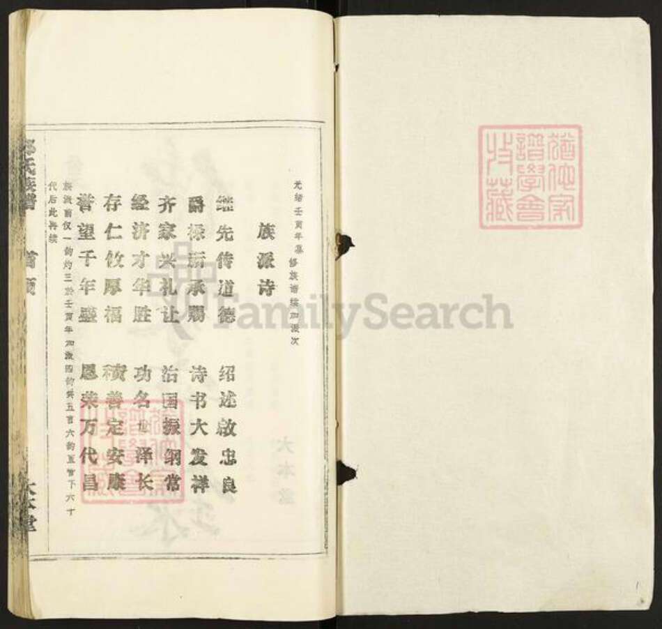 安徽省安庆市潜山市郑氏大本堂族谱-郑氏族谱.pdf电子版预览图1