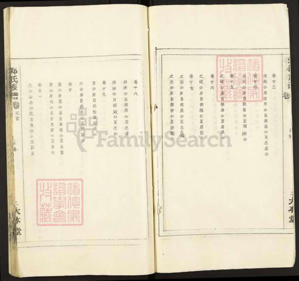 安徽省安庆市潜山市郑氏大本堂族谱-郑氏族谱.pdf电子版预览图4