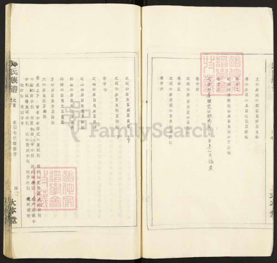 安徽省安庆市潜山市郑氏大本堂族谱-郑氏族谱.pdf电子版预览图5