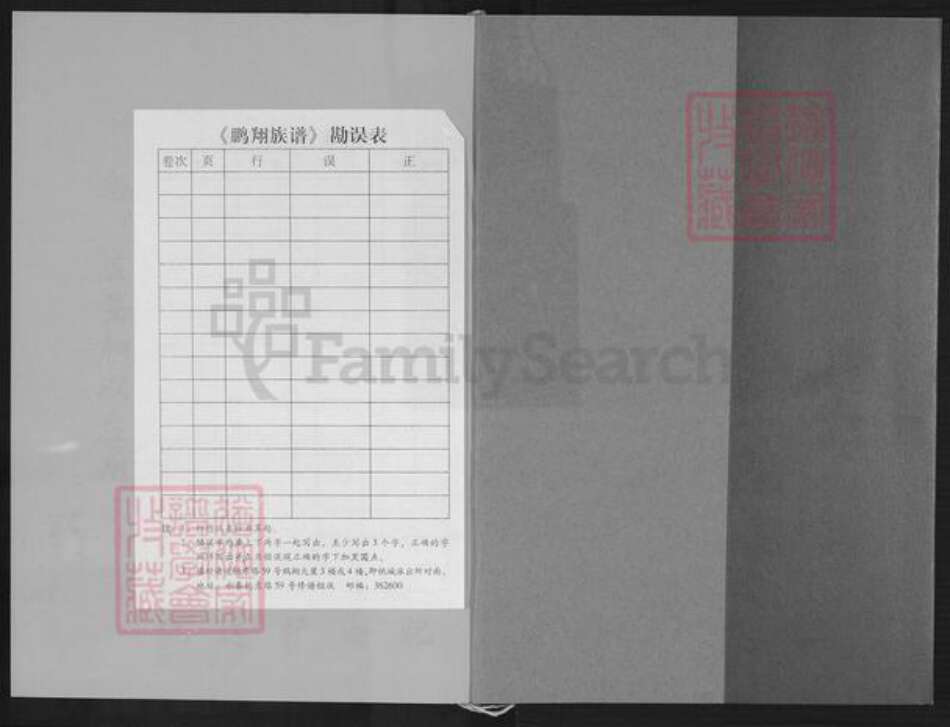 福建省泉州市永春县桃城镇郑氏族谱-永春鹏翔郑氏族谱续.pdf电子版预览图1