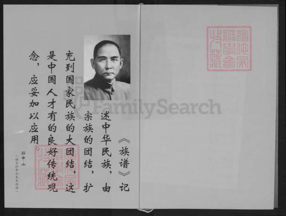 福建省泉州市永春县桃城镇郑氏族谱-永春鹏翔郑氏族谱续.pdf电子版预览图2