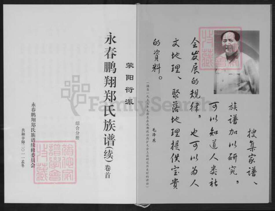 福建省泉州市永春县桃城镇郑氏族谱-永春鹏翔郑氏族谱续.pdf电子版预览图3