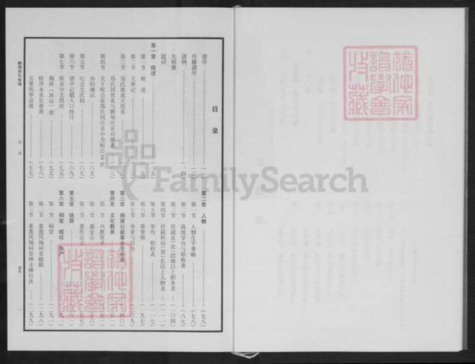 福建省泉州市永春县桃城镇郑氏族谱-永春鹏翔郑氏族谱续.pdf电子版预览图5