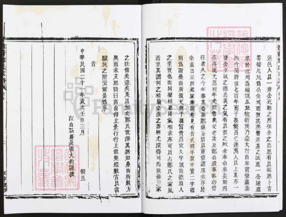 浙江省衢州江山市四都镇郑氏灵宝经堂族谱-淮裔郑氏家谱.pdf电子版预览图3