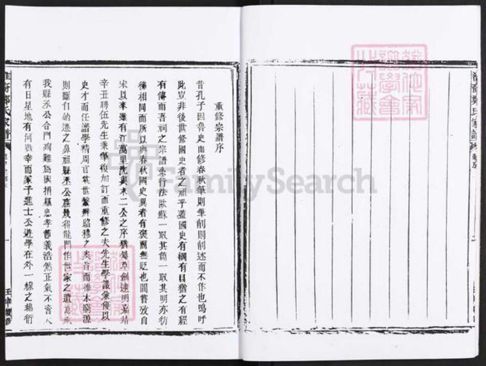 浙江省衢州江山市四都镇郑氏灵宝经堂族谱-淮裔郑氏家谱.pdf电子版预览图4