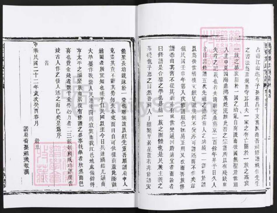 浙江省衢州江山市四都镇郑氏灵宝经堂族谱-淮裔郑氏家谱.pdf电子版预览图5