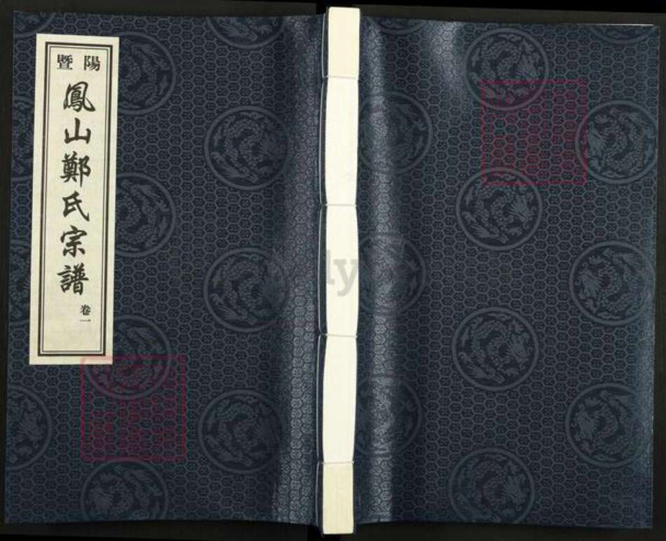 浙江省绍兴诸暨市暨阳街道郑氏七松堂族谱-暨阳凤山郑氏宗谱.pdf电子版缩略图