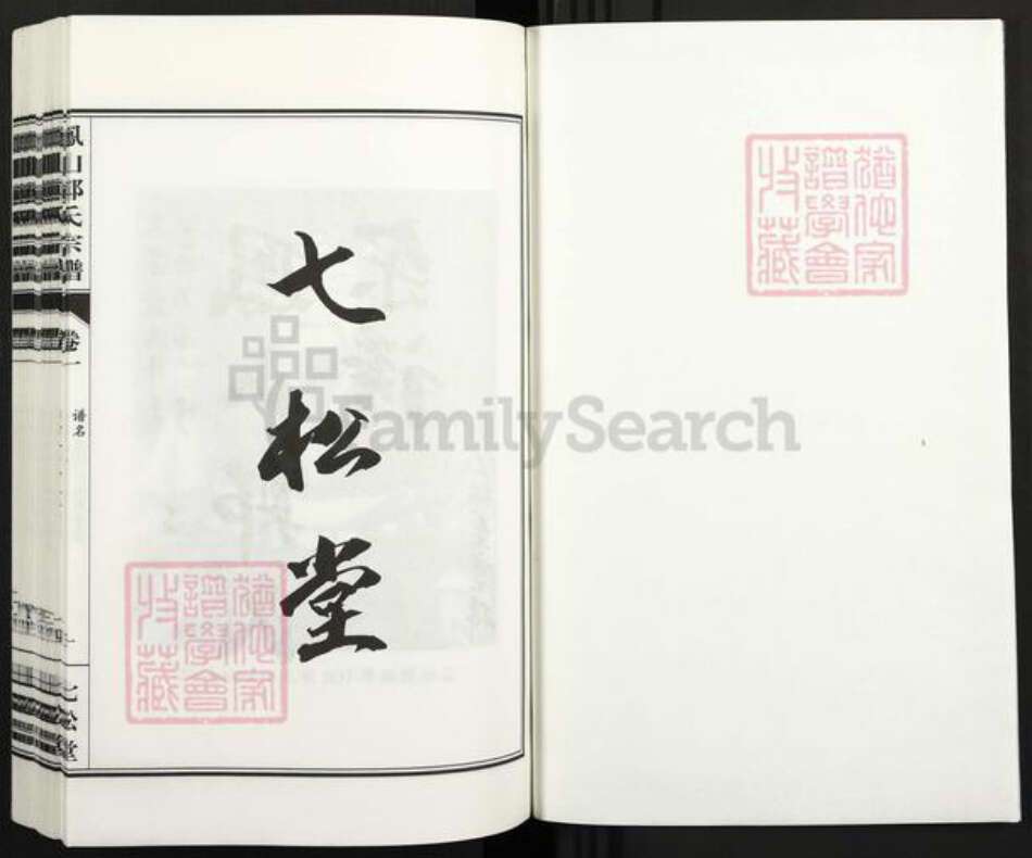 浙江省绍兴诸暨市暨阳街道郑氏七松堂族谱-暨阳凤山郑氏宗谱.pdf电子版预览图1