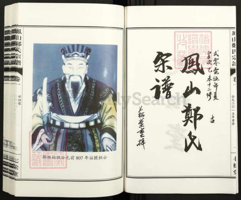 浙江省绍兴诸暨市暨阳街道郑氏七松堂族谱-暨阳凤山郑氏宗谱.pdf电子版预览图2