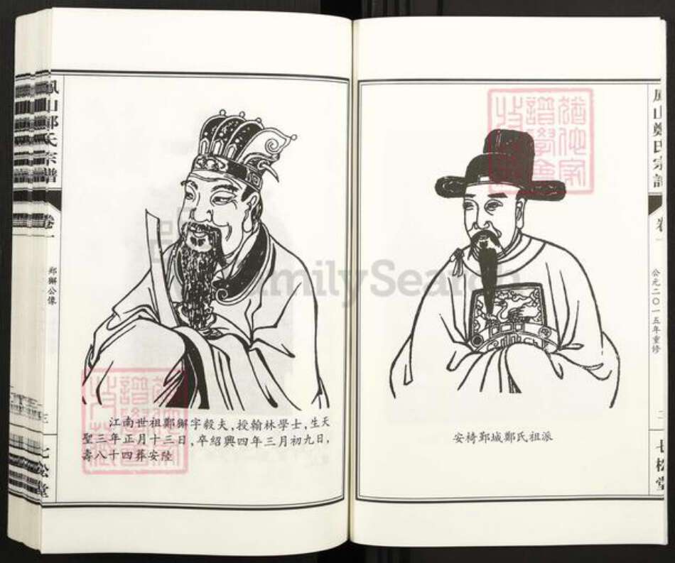 浙江省绍兴诸暨市暨阳街道郑氏七松堂族谱-暨阳凤山郑氏宗谱.pdf电子版预览图3