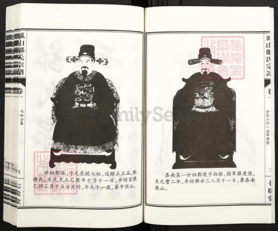 浙江省绍兴诸暨市暨阳街道郑氏七松堂族谱-暨阳凤山郑氏宗谱.pdf电子版预览图4