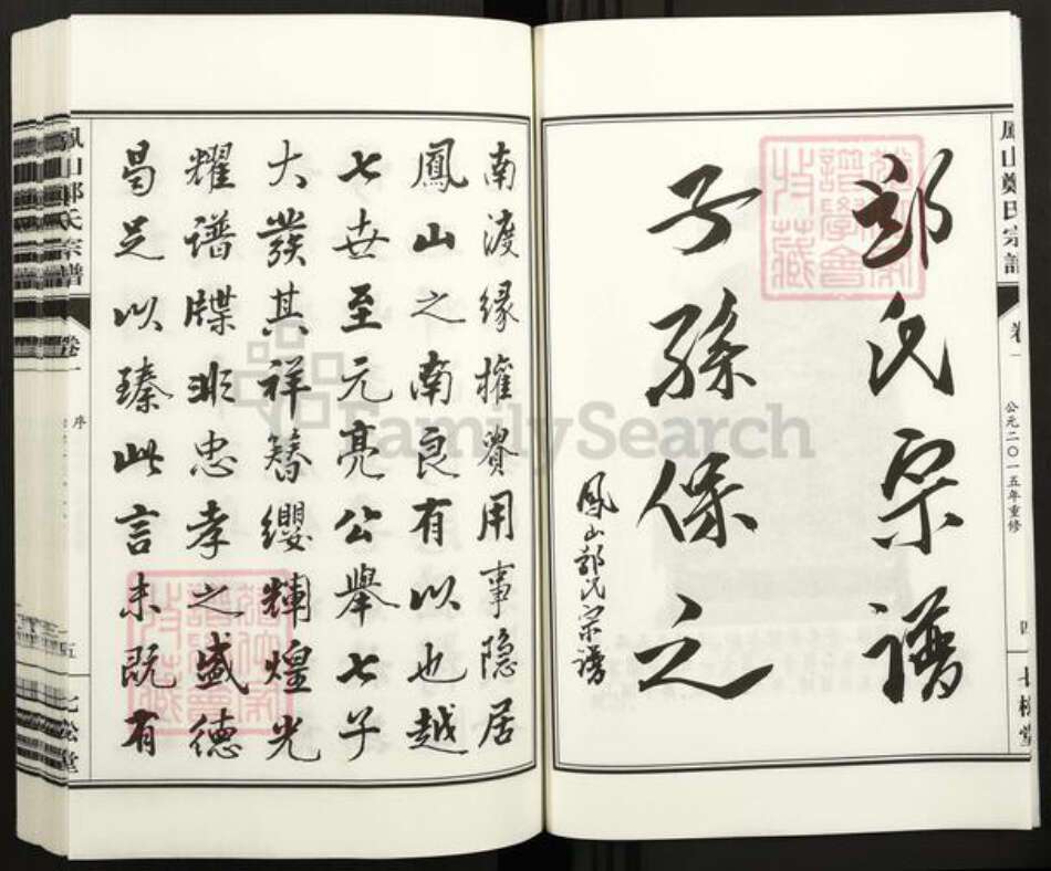 浙江省绍兴诸暨市暨阳街道郑氏七松堂族谱-暨阳凤山郑氏宗谱.pdf电子版预览图5