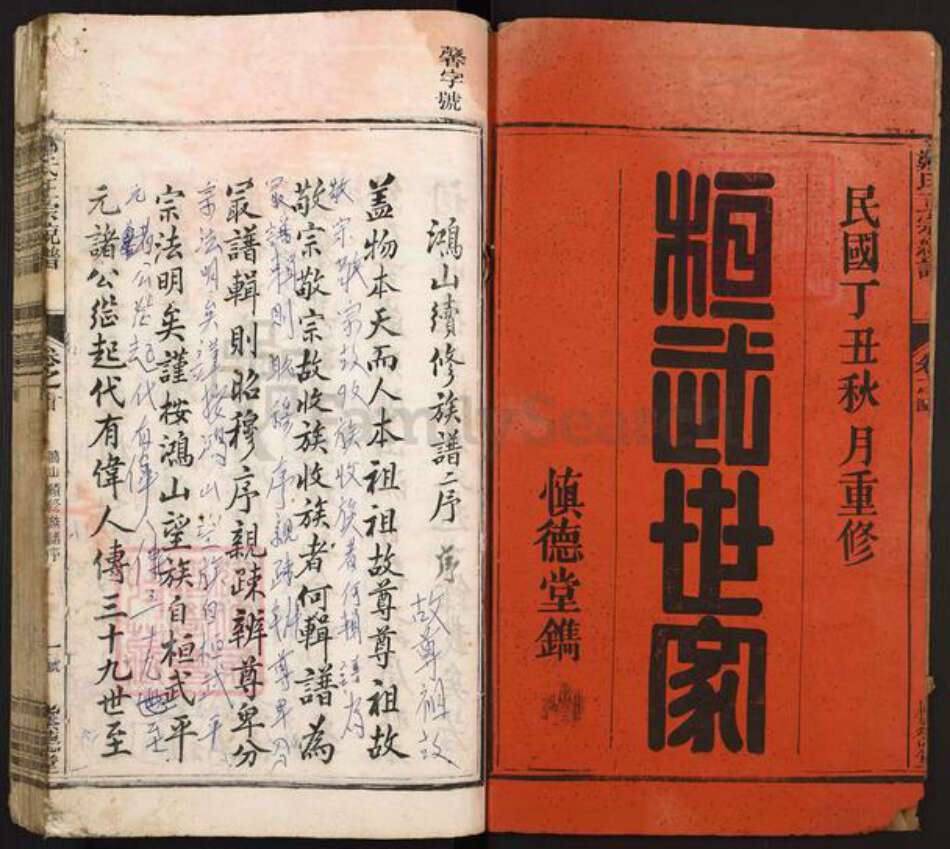 江苏省无锡市新吴区鸿山街道郑氏怡怡堂族谱-郑氏正宗统谱.pdf电子版预览图1