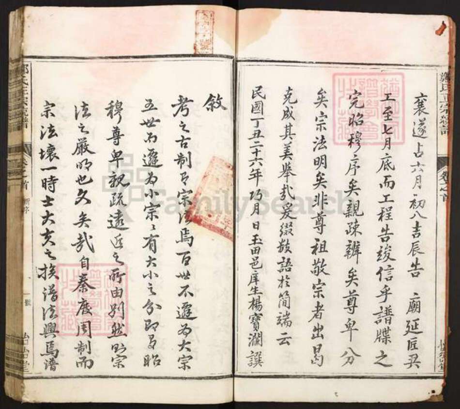 江苏省无锡市新吴区鸿山街道郑氏怡怡堂族谱-郑氏正宗统谱.pdf电子版预览图3