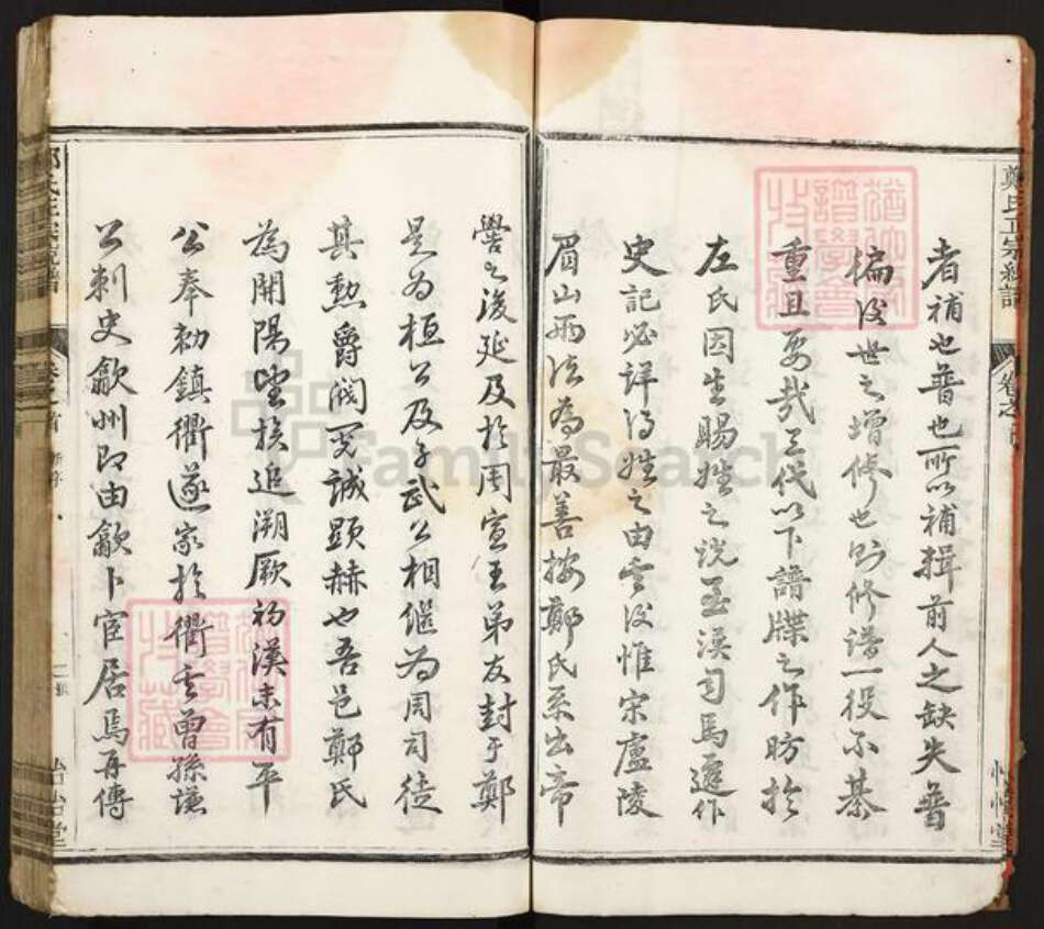 江苏省无锡市新吴区鸿山街道郑氏怡怡堂族谱-郑氏正宗统谱.pdf电子版预览图4