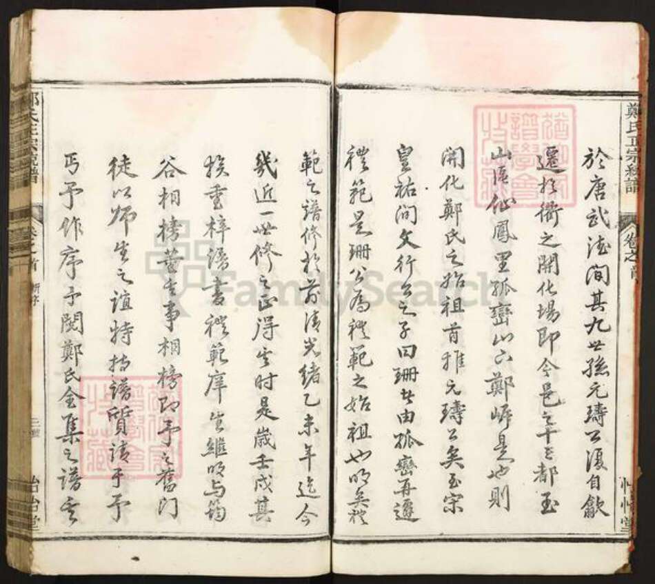 江苏省无锡市新吴区鸿山街道郑氏怡怡堂族谱-郑氏正宗统谱.pdf电子版预览图5