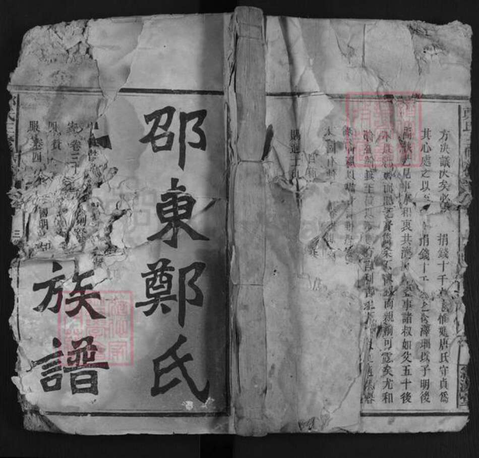 湖南省邵阳市邵阳县郑氏绍濂堂族谱-郑氏三修族谱.pdf电子版缩略图