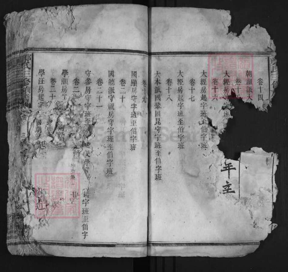 湖南省邵阳市邵阳县郑氏绍濂堂族谱-郑氏三修族谱.pdf电子版预览图4