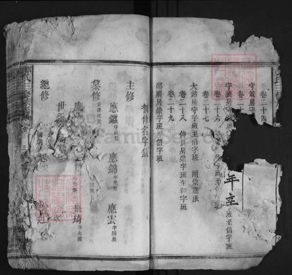 湖南省邵阳市邵阳县郑氏绍濂堂族谱-郑氏三修族谱.pdf电子版预览图5